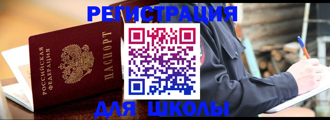 временная регистрация 2025 в Ишимбае